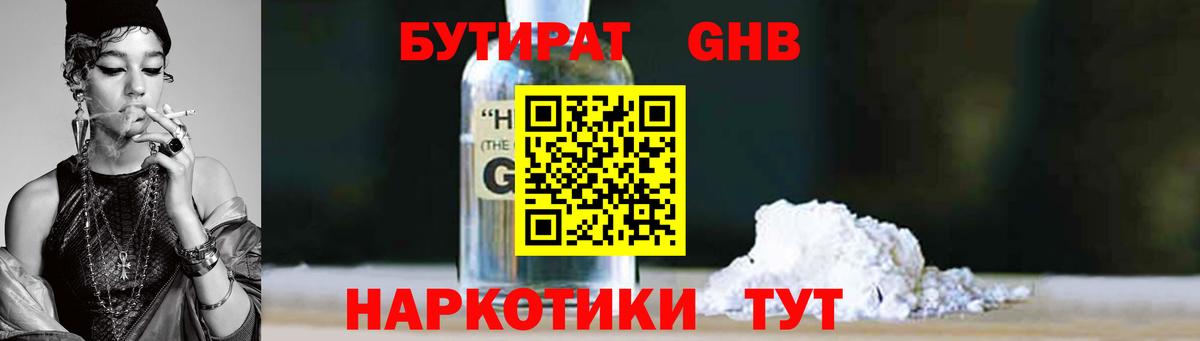 Бутират BDO 33% Россия
