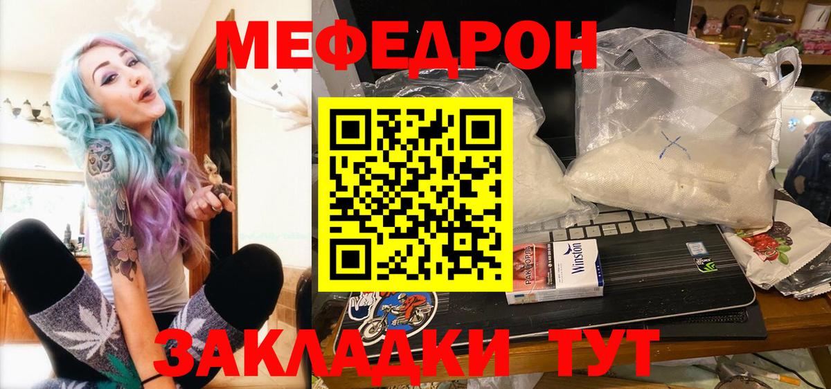 Меф мяу мяу  Россия