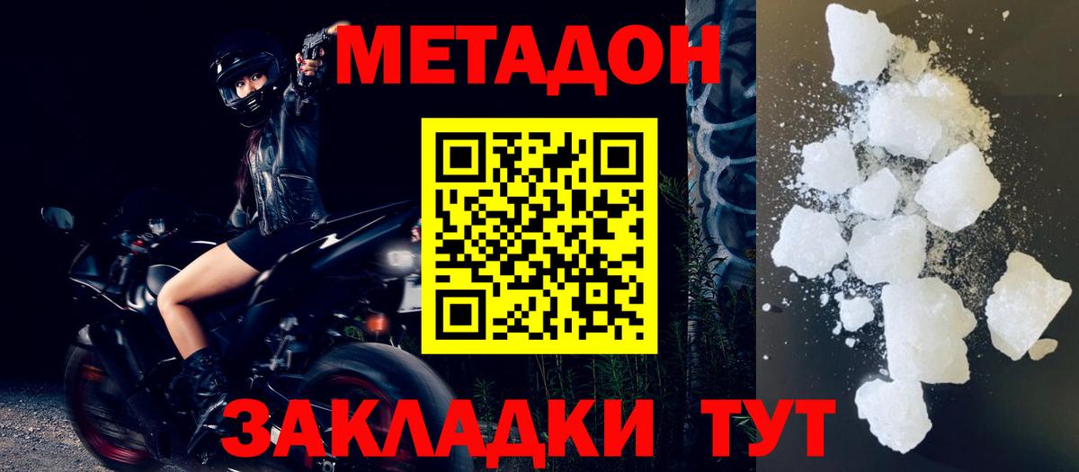 Метадон белоснежный  Вход с VPN  Метадон мёд  Россия 