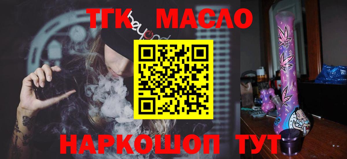 ТГК концентрат  Вход с VPN  Россия  ТГК вейп с тгк 